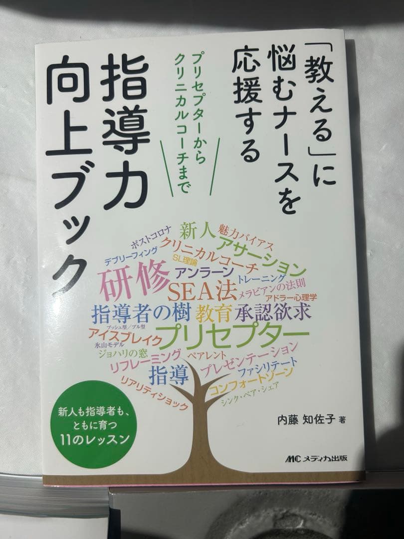 不妊治療 生殖医療　従事者向け4冊セット