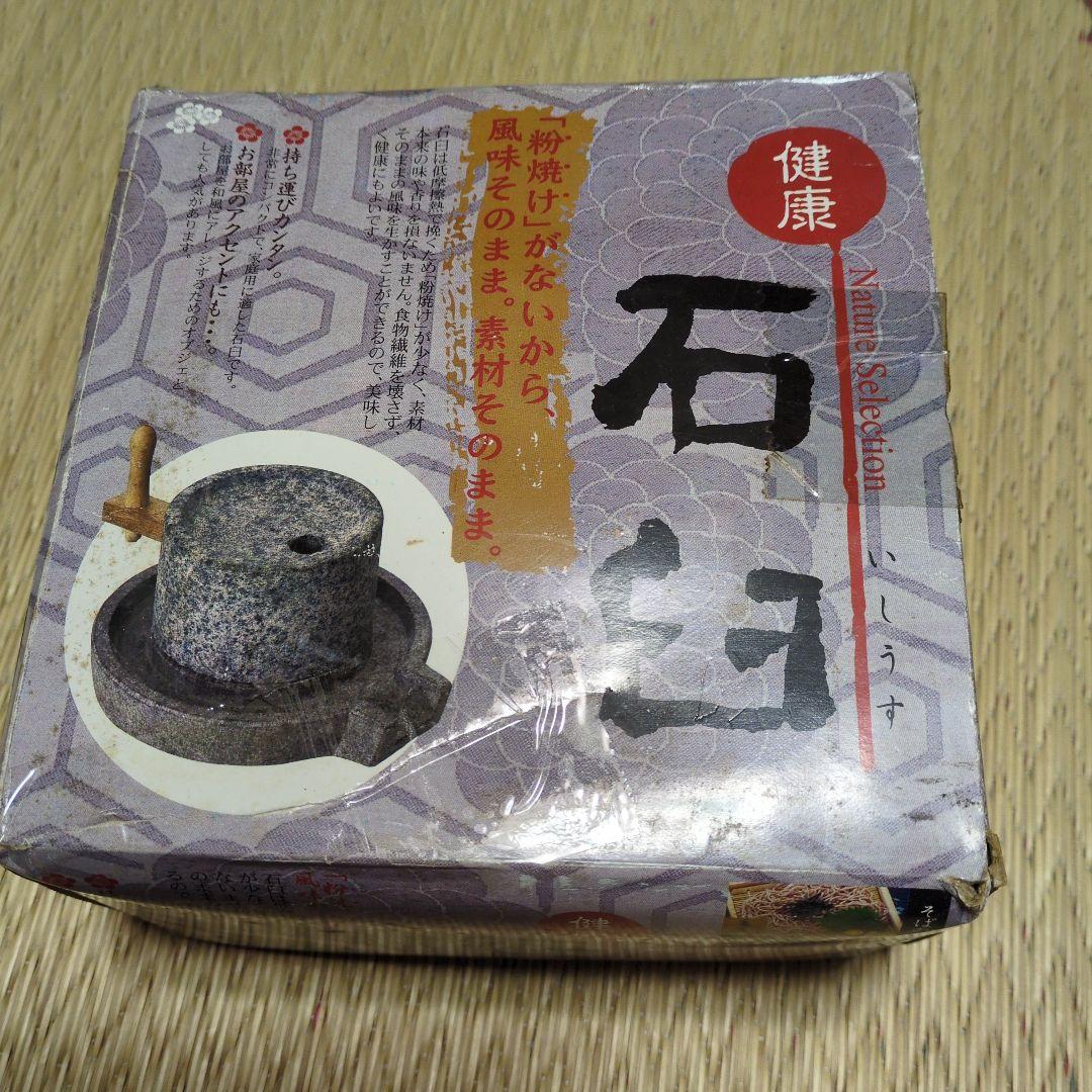 【期限あり】石臼(小)