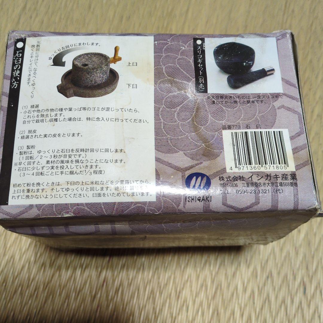 【期限あり】石臼(小)