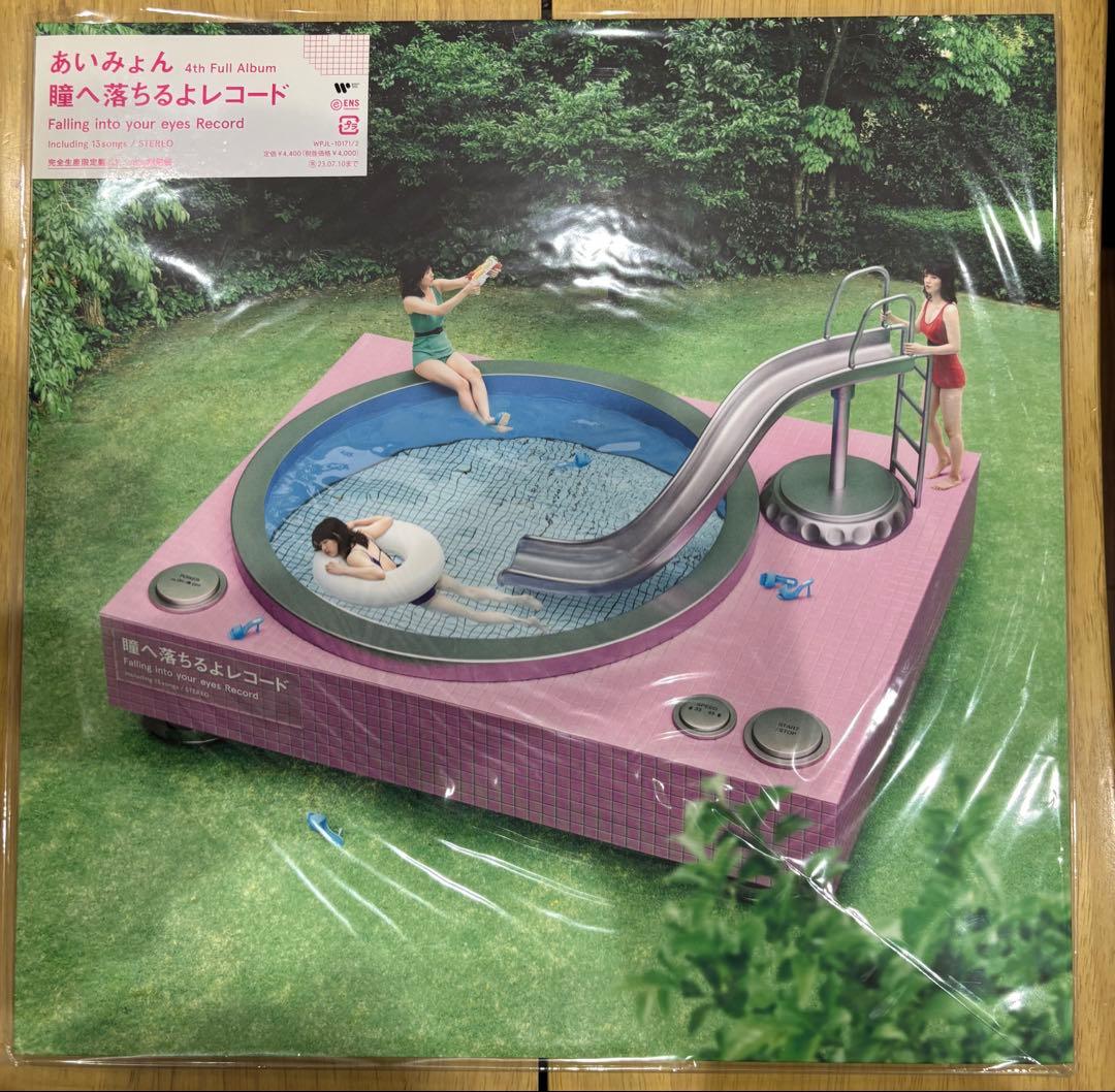 あいみょん　アナログレコード　3枚セット　新品未使用