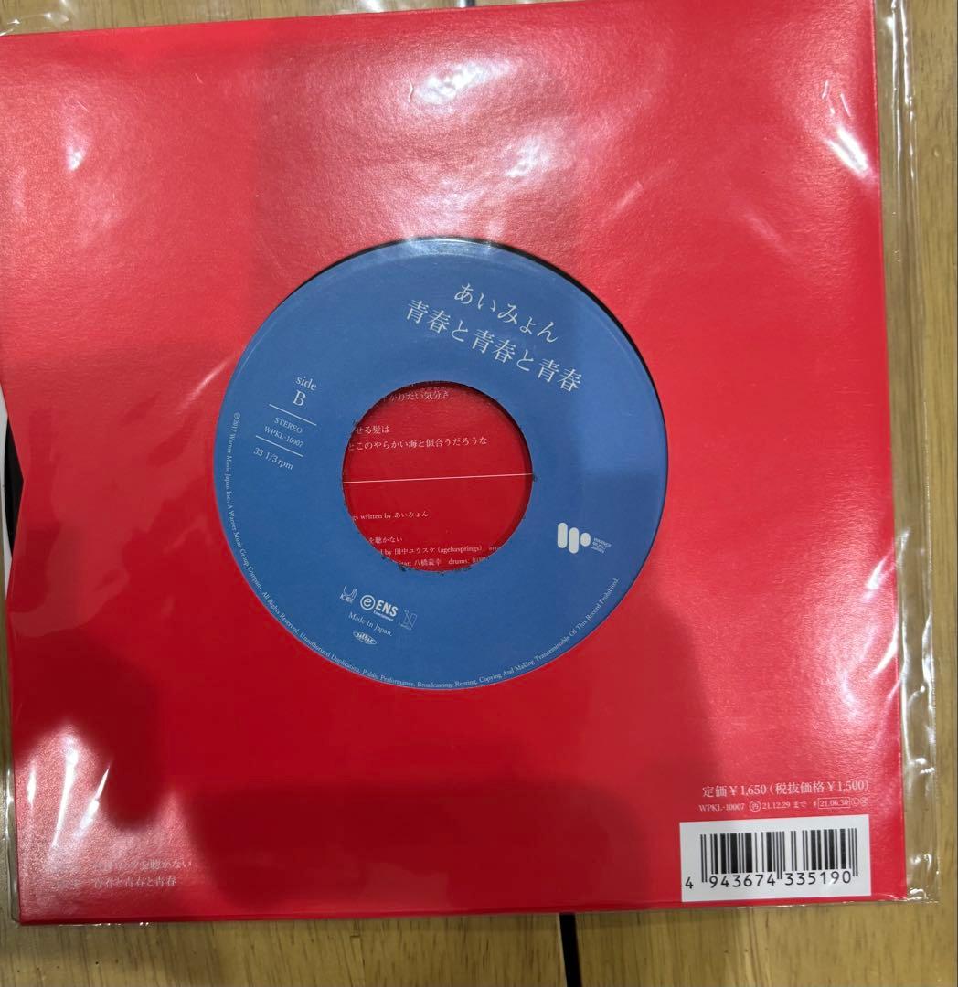 あいみょん　アナログレコード　3枚セット　新品未使用