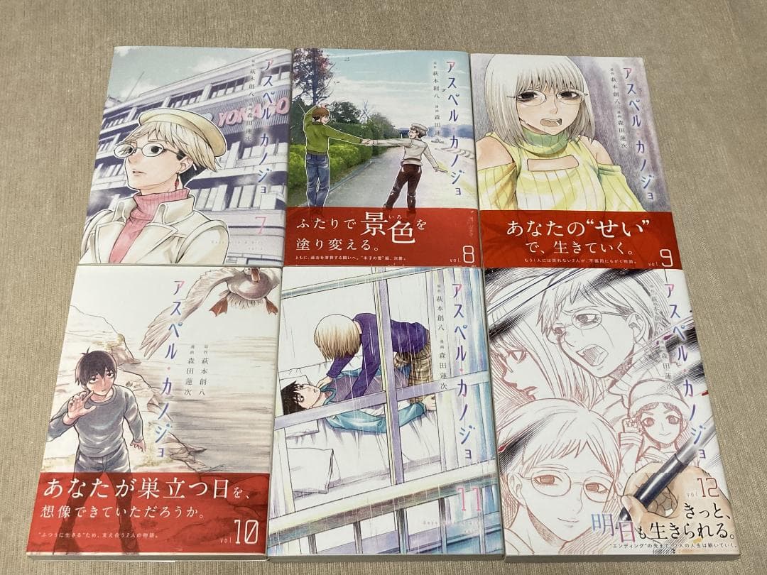 -◆アスペル・カノジョ 全12巻セット◆-