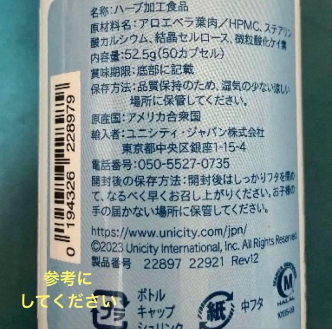 Unicity 1個　アロエ　ベラ