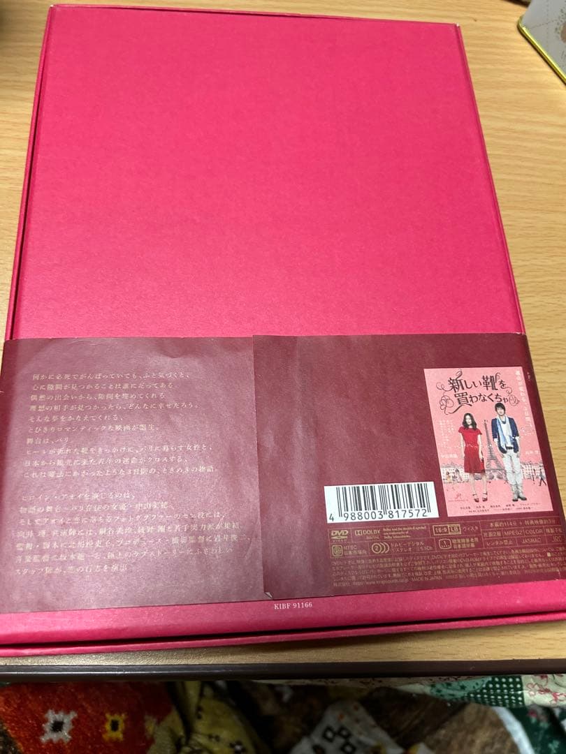 新しい靴を買わなくちゃ DVD