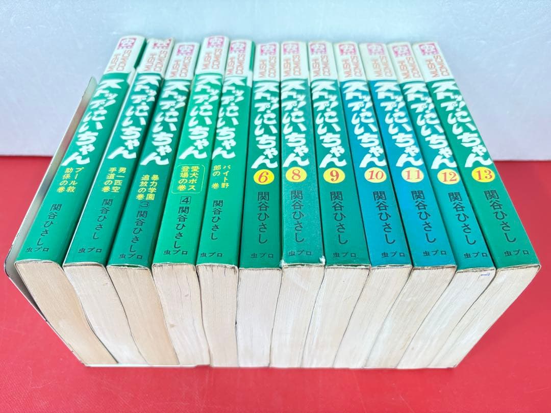 漫画コミック【ストップ！にいちゃん1-13巻（7巻なし）12冊セット】関谷ひさし