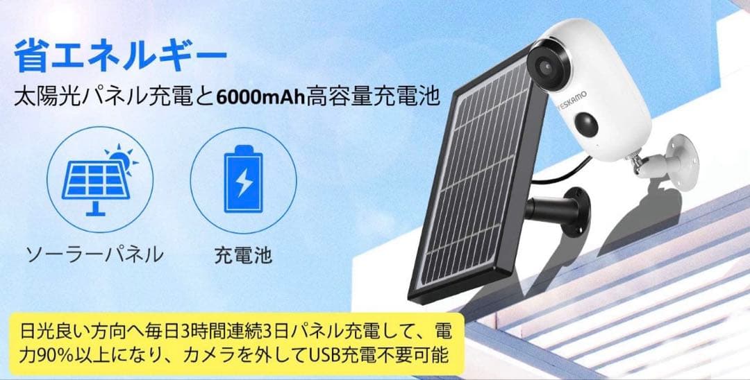 ワイヤレス防犯カメラソーラーパネル付き★高品質IP防水★3点