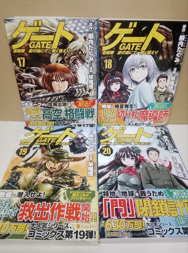 【送料込み】ゲート 自衛隊彼の地にて、斯く戦えり 1-28巻　柳内たくみ　竿尾悟
