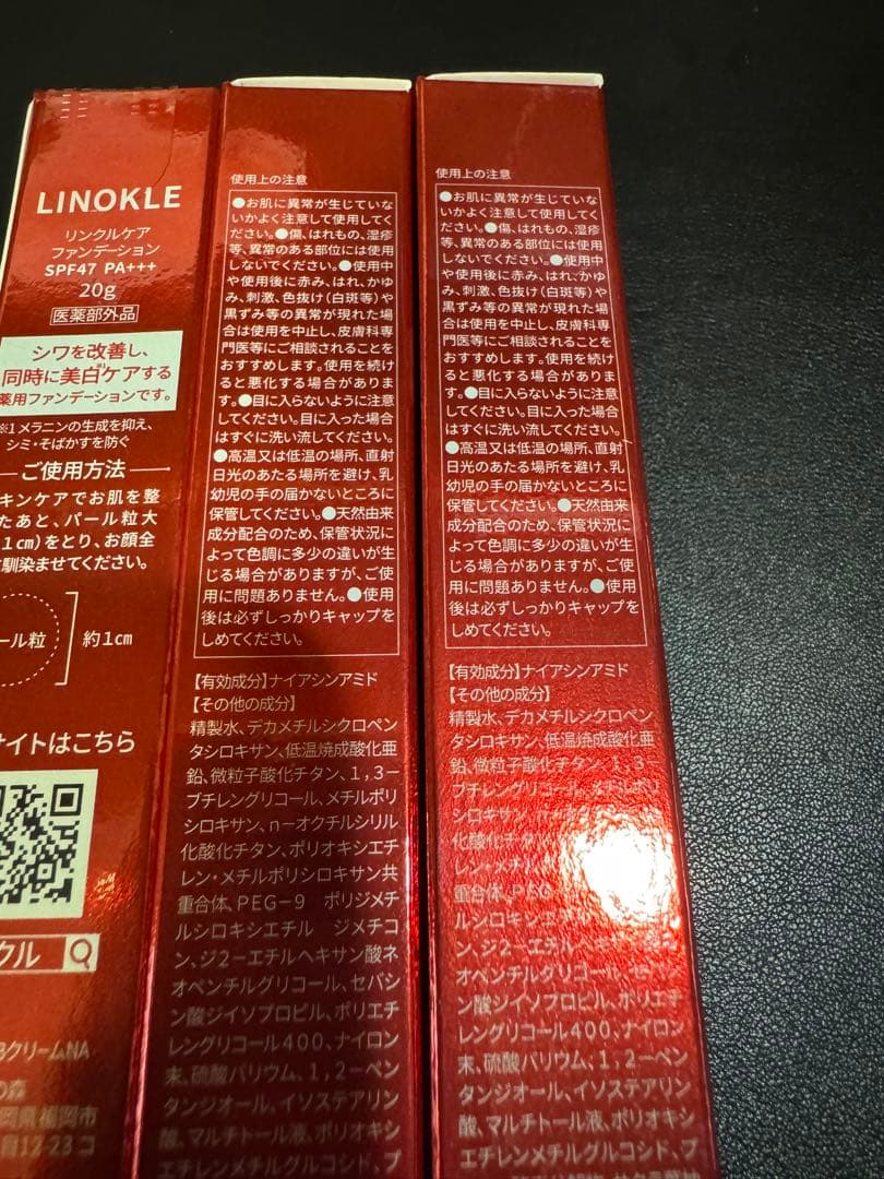 LINOKLE しわケアファンデーション 3本セット おまけ付き