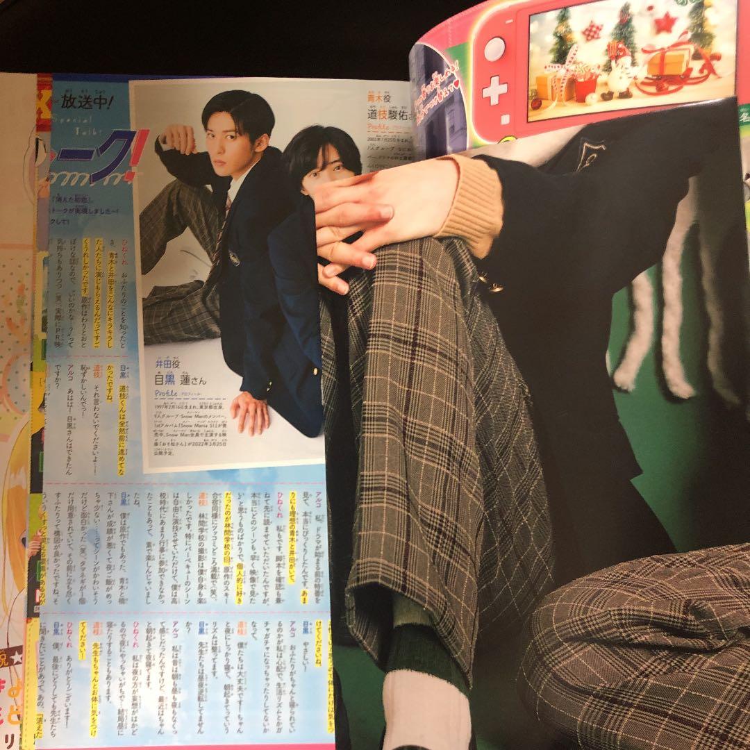 別冊マーガレット　12月号　消えた初恋