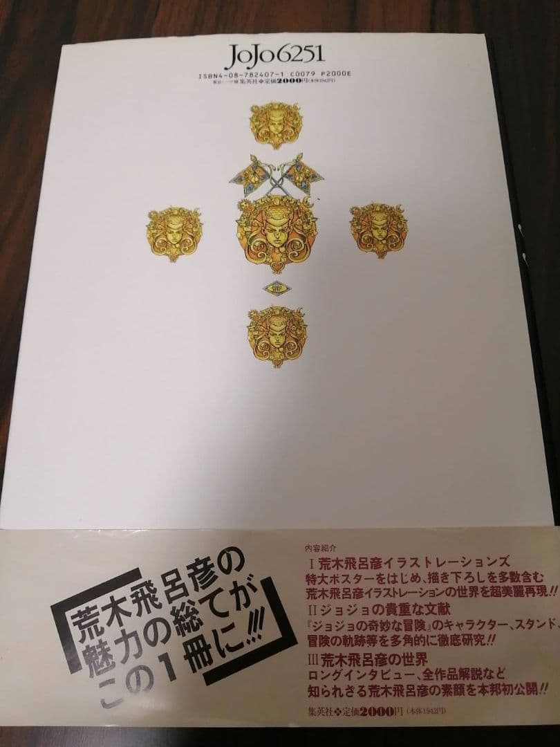 JoJo6251 & JOJO A-GO! GO! ジョジョの奇妙な冒険セット