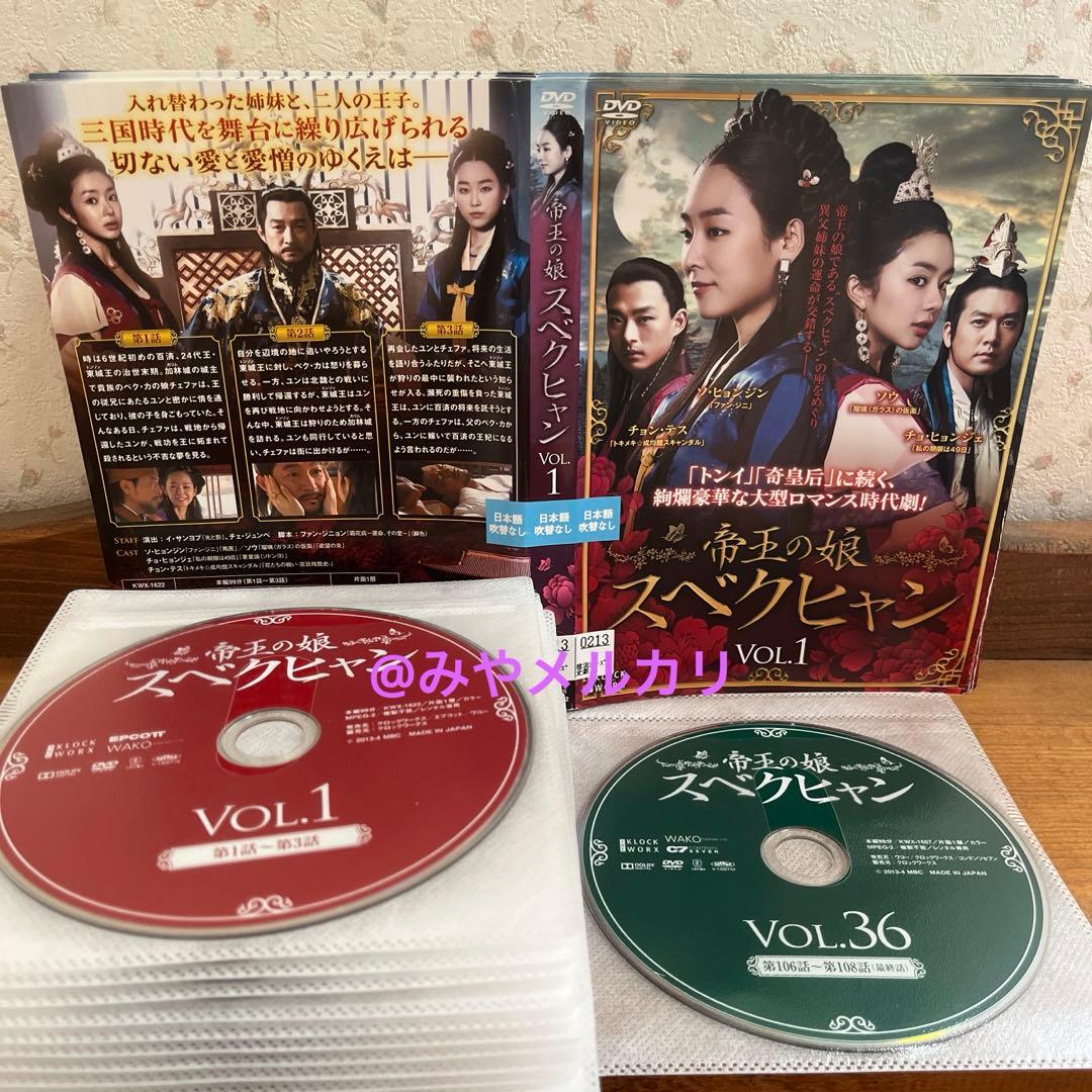 【韓国ドラマ】帝王の娘スベクヒャン 【レンタル落ち・全36巻】