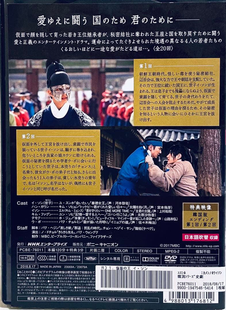 仮面の王　イ・ソン　【全10巻】　レンタル版DVD 全巻セット　ユ・スンホ