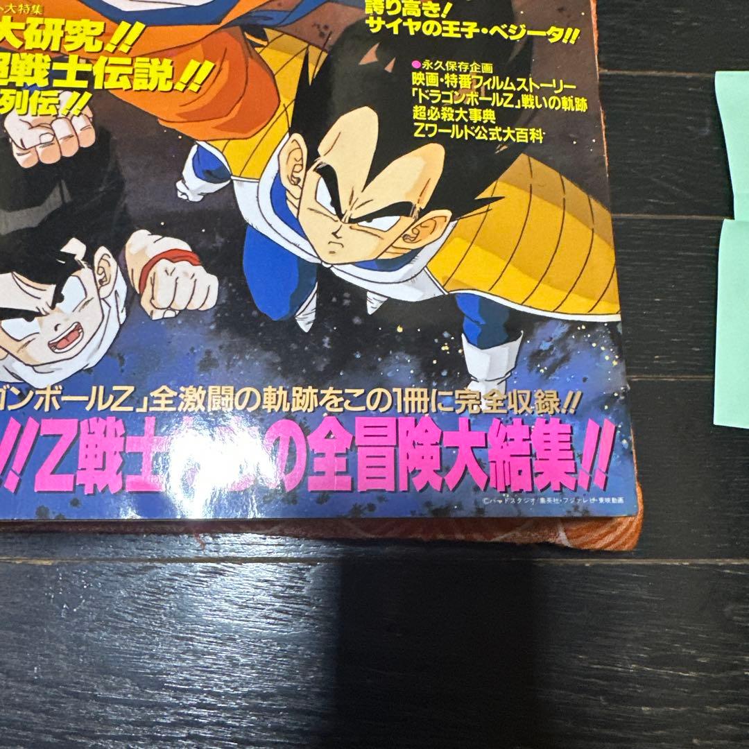 最終値下げ　集英社　ドラゴンボールZ アニメ　スペシャル　2冊セット　鳥山明