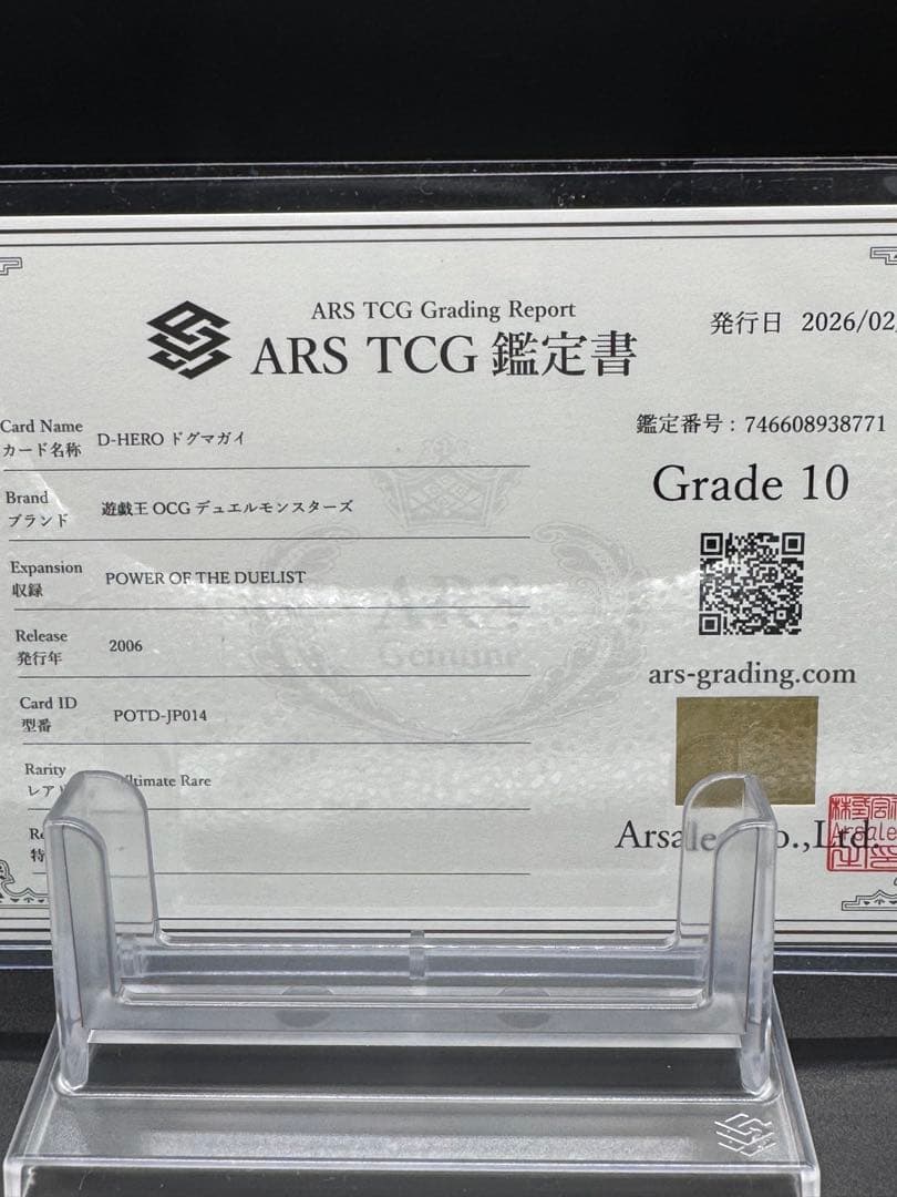 ARS10 D-HERO ドグマガイ Grade 10 レリーフ