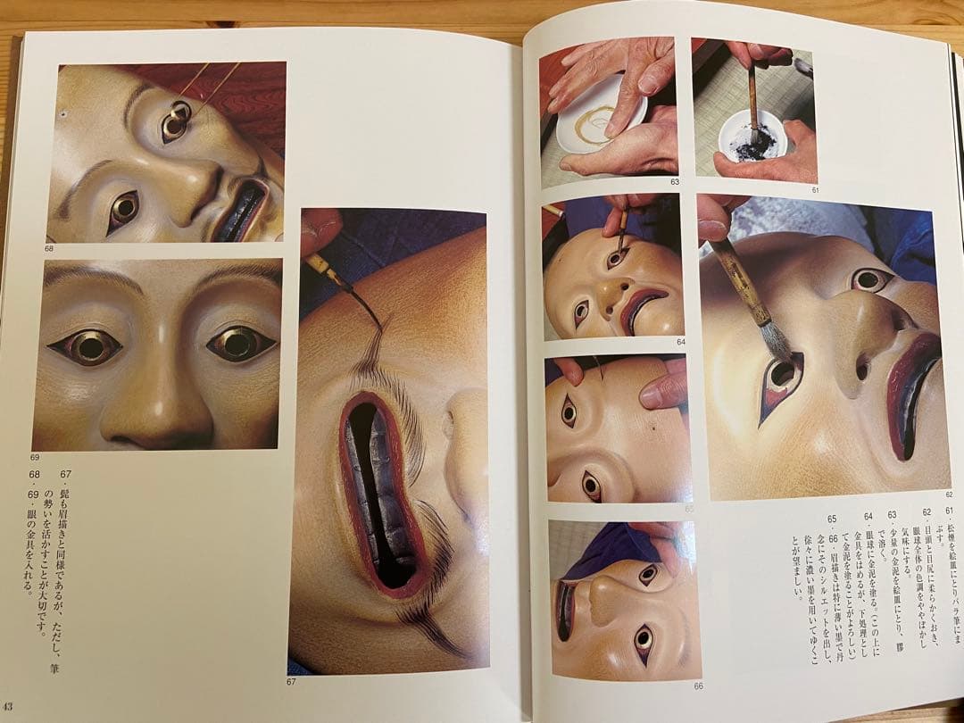 能面乃彩色 高津紘一著 面打ちの彩色技法がカラー写真で詳細に説明