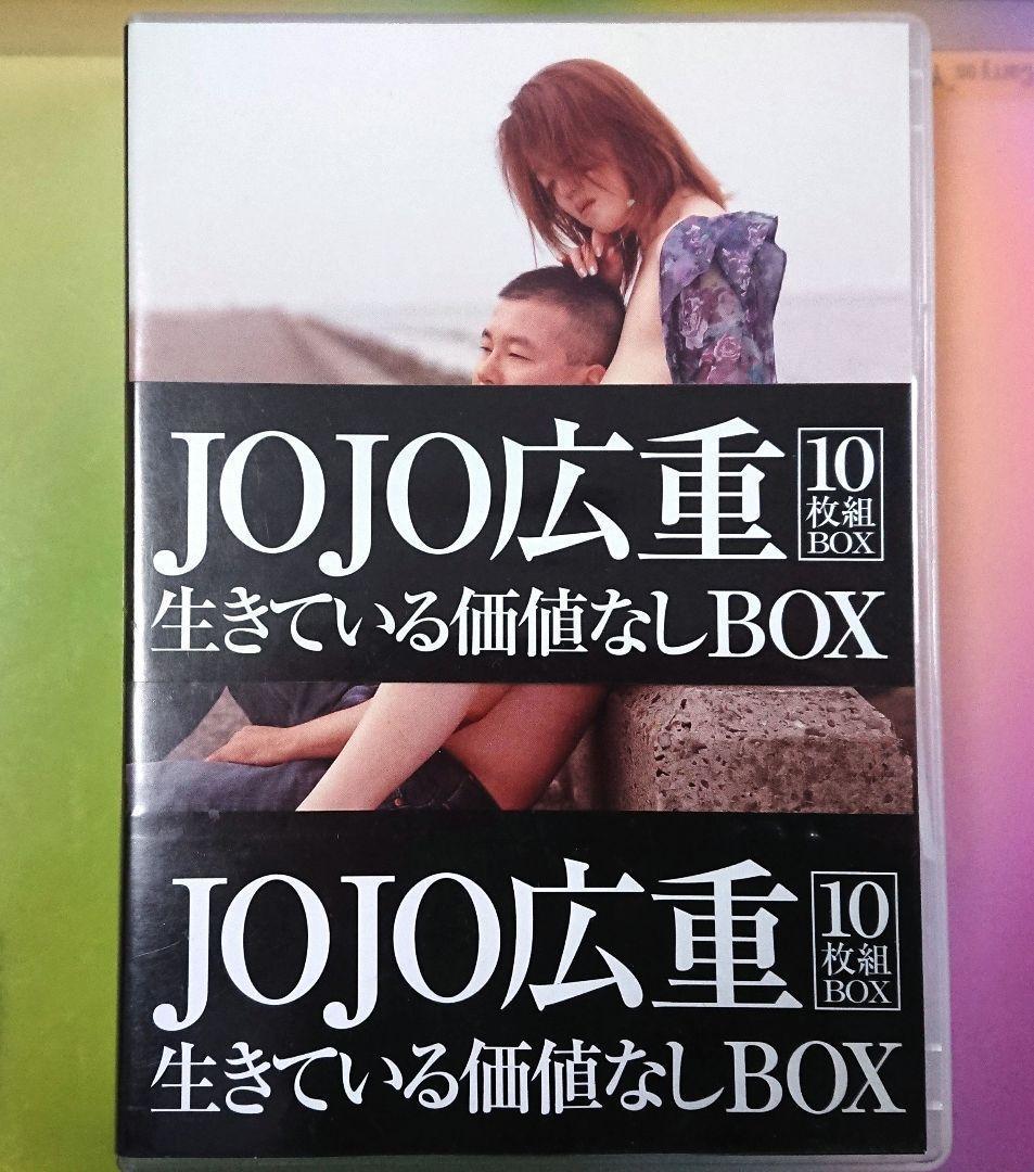 【BOX】JOJO広重(非常階段)「生きている価値なしBOX 」8CD+2DVD