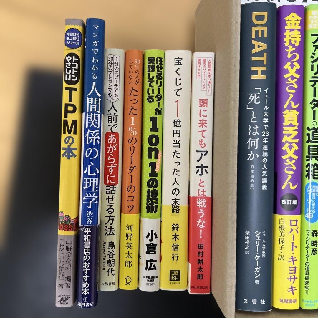 自己啓発本まとめ売り　32冊