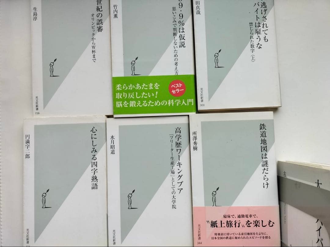 新書　33冊セット