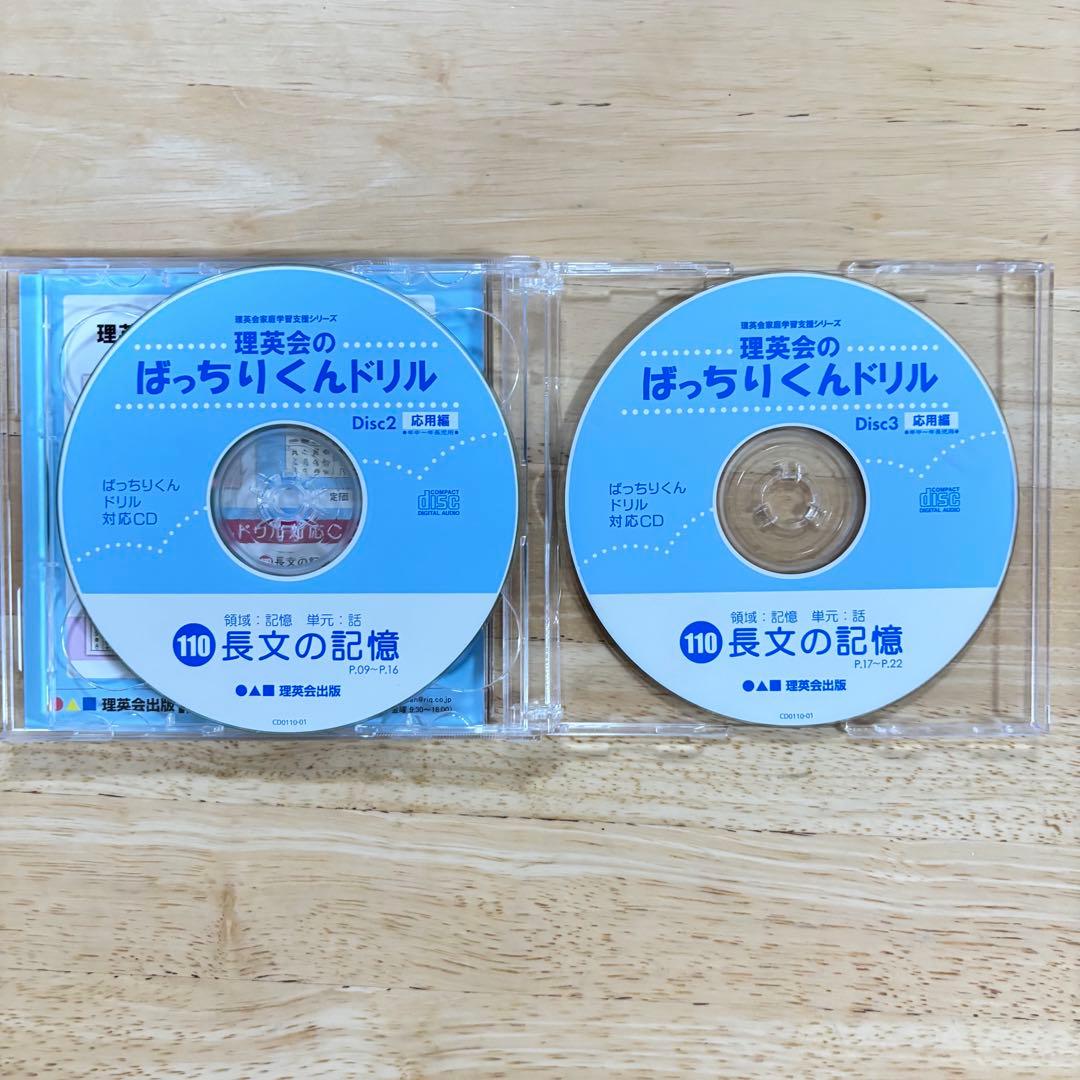 理英会　ばっちりくんドリル　応用編 年中〜年長児用　29冊+CDセット