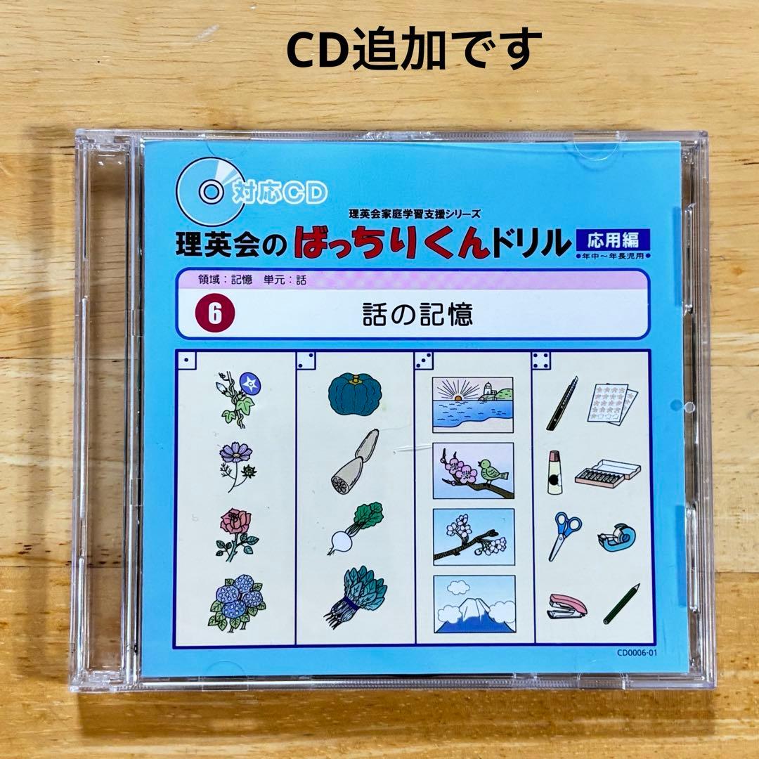理英会　ばっちりくんドリル　応用編 年中〜年長児用　29冊+CDセット