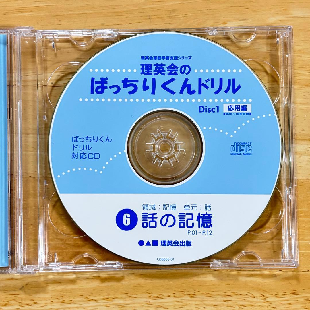 理英会　ばっちりくんドリル　応用編 年中〜年長児用　29冊+CDセット
