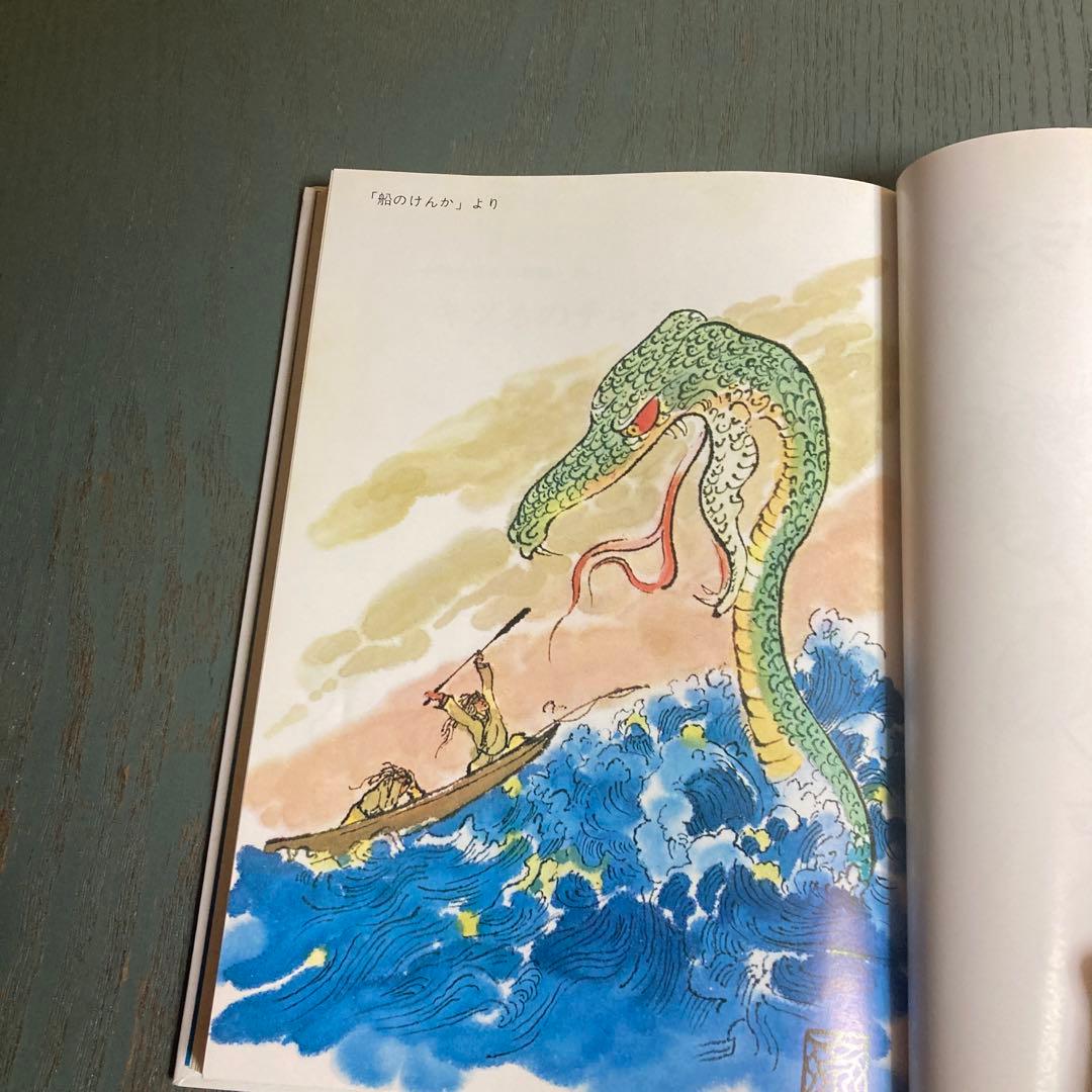 キツネのチャランケ (小学生日本の民話 15-北海道-)萱野茂 斎藤博之