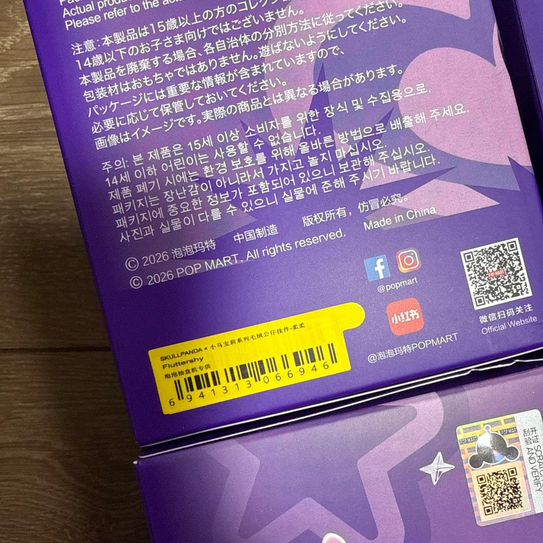 SKULLPANDA x My Little Pony 4点セット