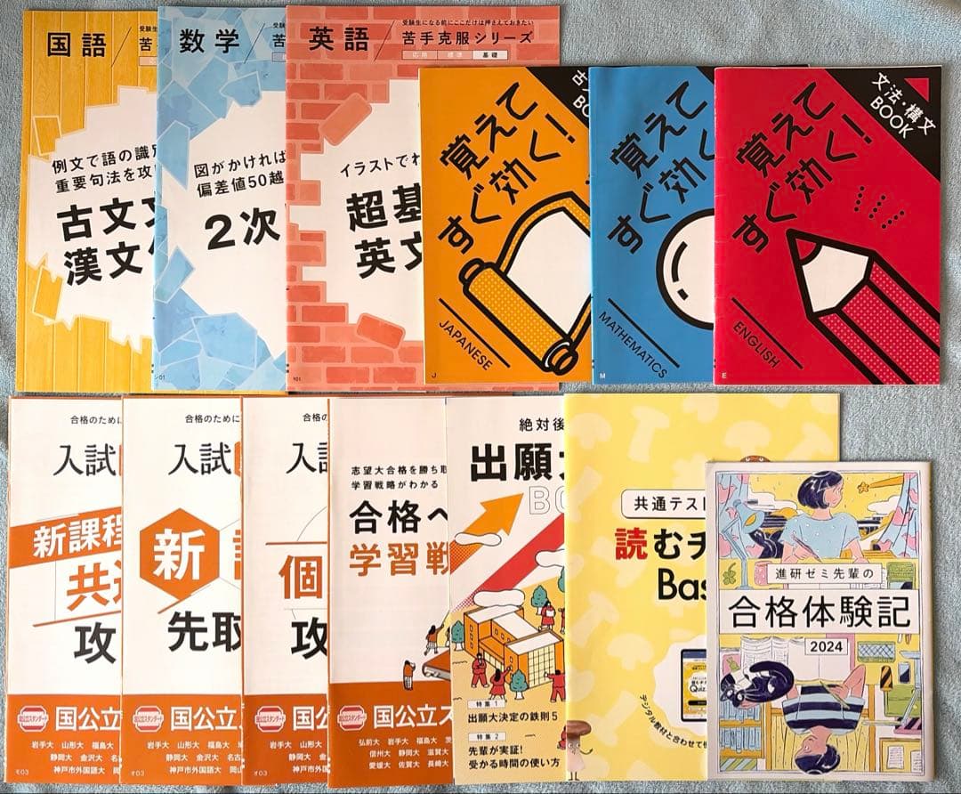 進研ゼミ大学受験講座・高校講座全73冊（2024年度）