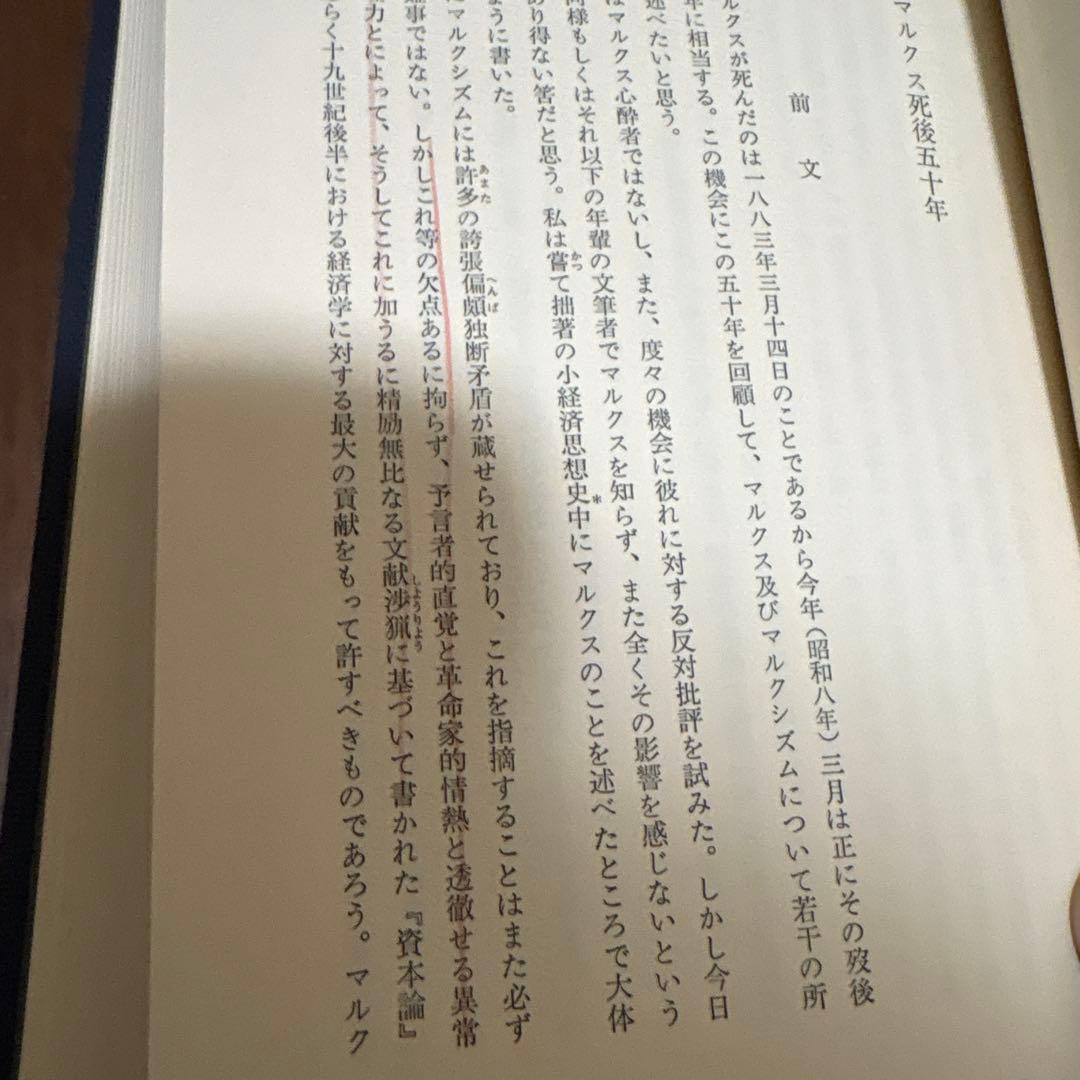 小泉信三全集 全巻28冊セット 文藝春秋