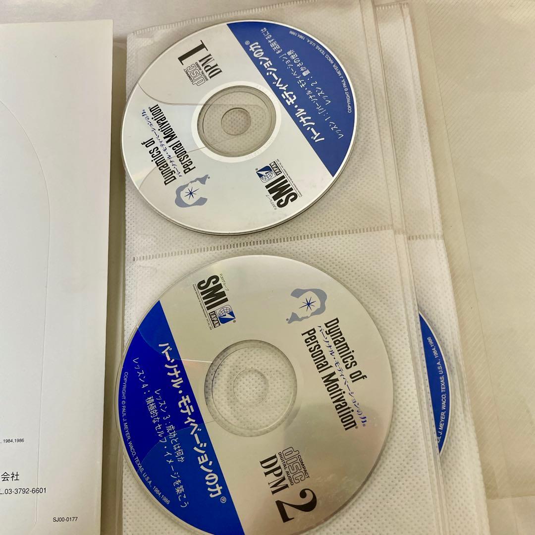 SMI パーソナル・モチベーションの力 ポールJマイヤー CD 自己啓発