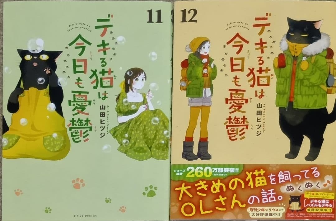 デキる猫は今日も憂鬱 全12巻セット