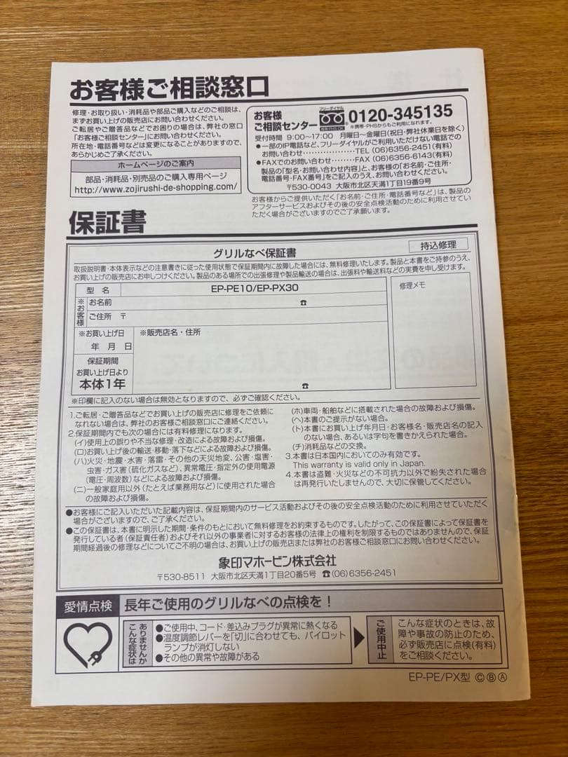 一度使用◾️象印 グリルなべ 用途別プレート3枚付 あじまる EP-PX30-TA