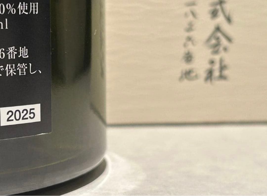 十四代　龍月　双虹　空瓶空箱　720ml 2025