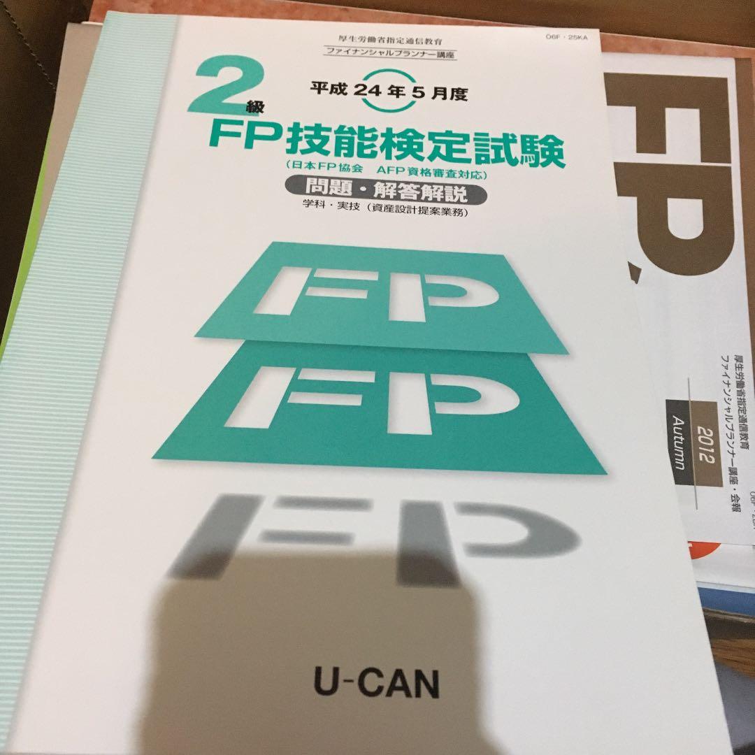 FP2級技能検定試験セット
