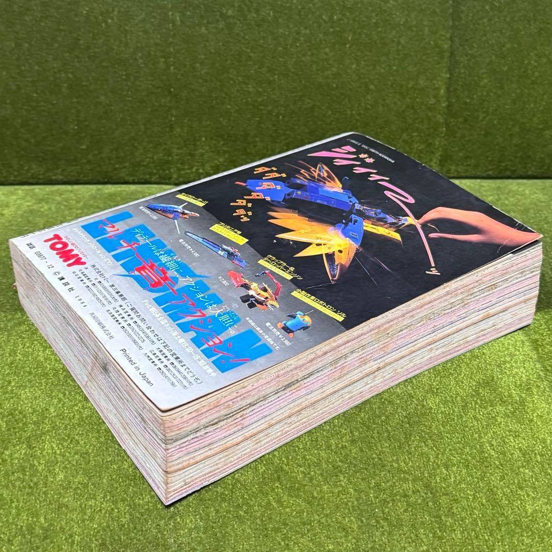 コミックボンボン 1984年12月号