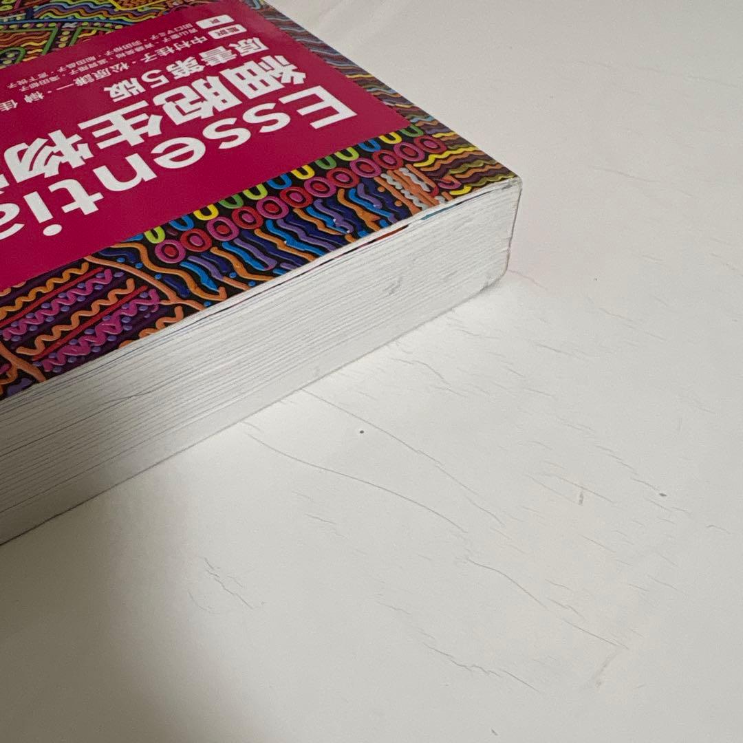 Essential 細胞生物学 原書第5版 南江堂