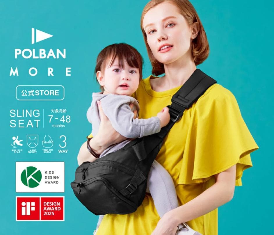 【POLBAN MORE】ポルバンモア ヒップシート 抱っこ紐　3WAY