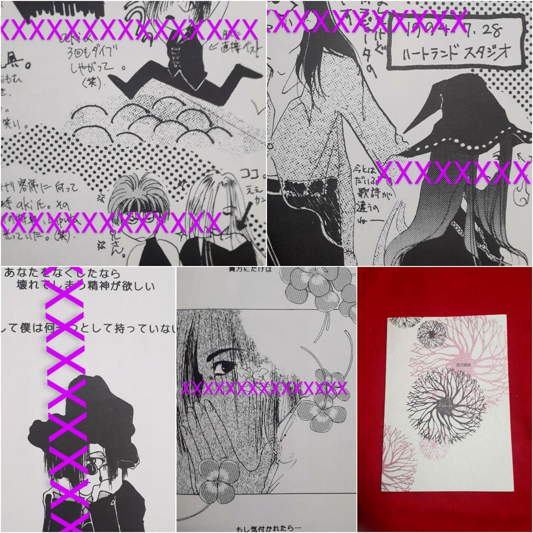 Laputa ライブレポート 初期 aki 特殊表紙 再録 黒夢 漫画 激レア