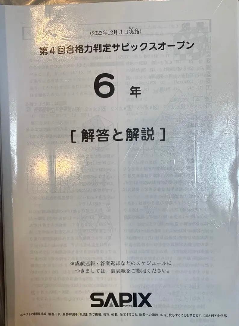 【るりま様】SAPIX 6年生 2023年度 マンスリー・組分け他テストセット