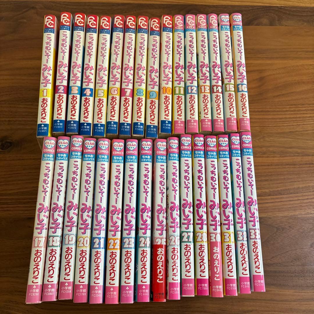 こっちむいて！みい子　29巻欠品