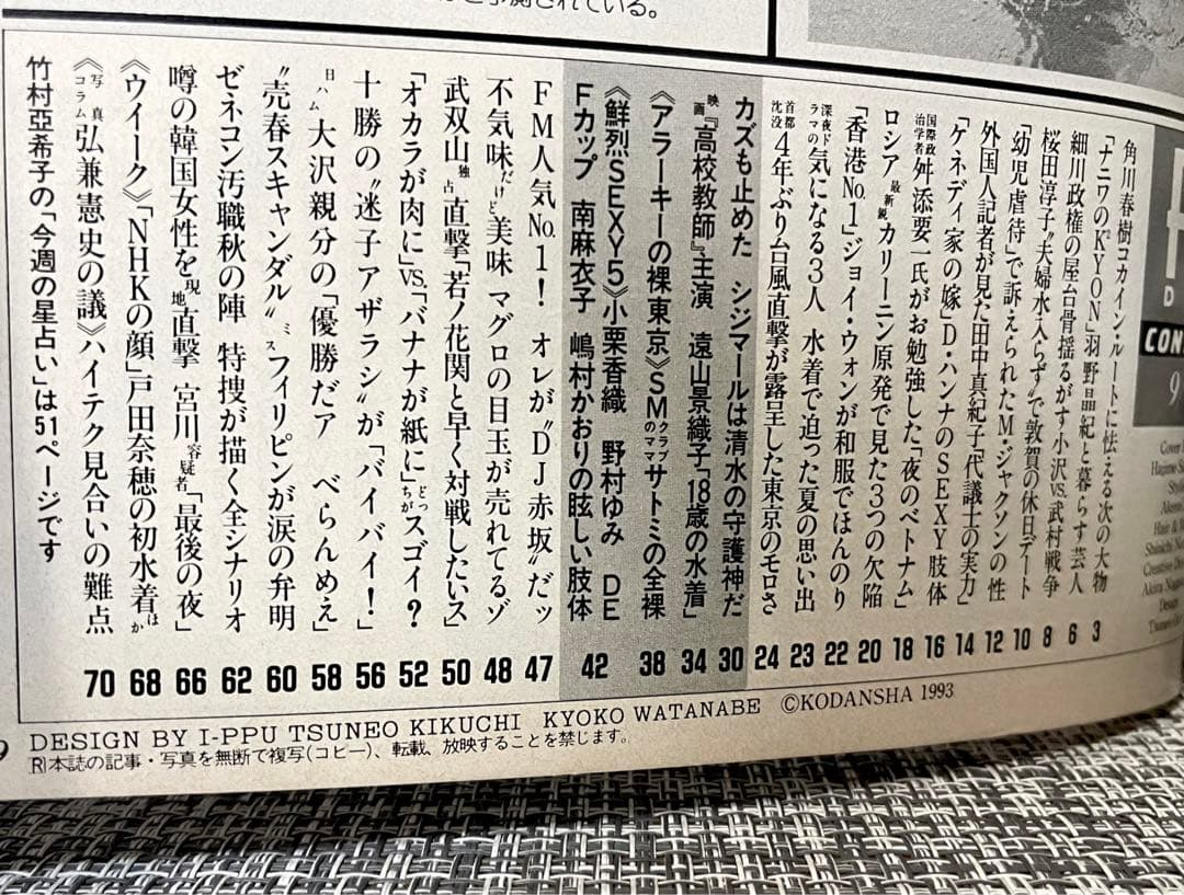 FRIDAY フライデー　平成5年9/17