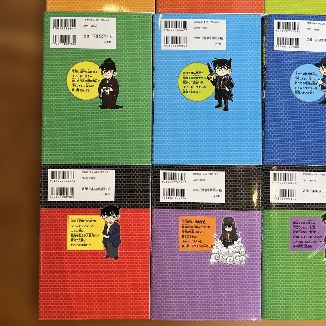 日本史探偵コナン 全12巻セット➕外伝4冊セット