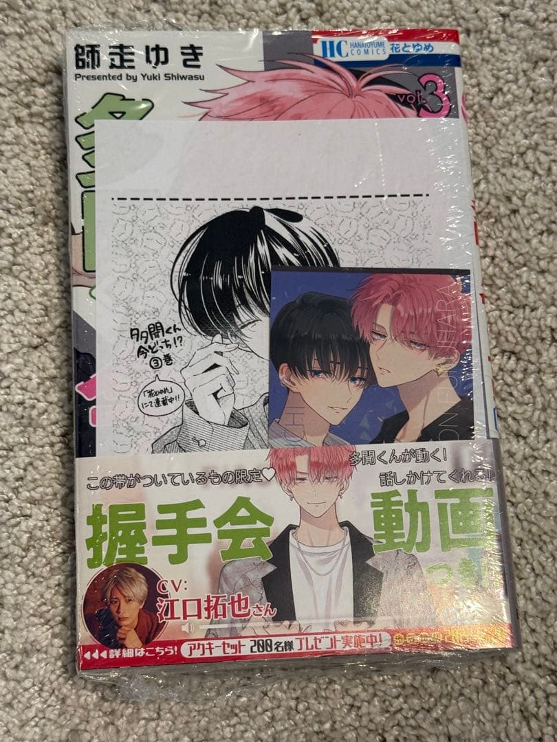 多聞くん今どっち！？　3巻〜8巻