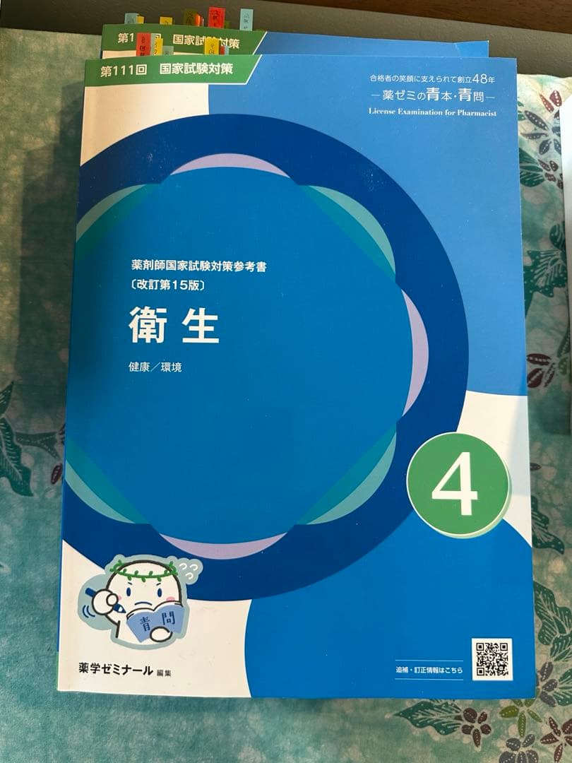 青本&青問セット(111回)、衛生、実務のみ書き込みあり