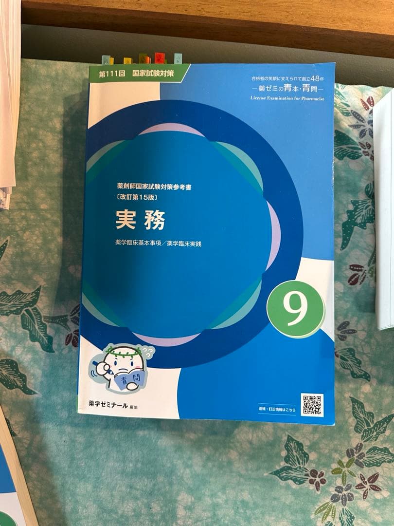 青本&青問セット(111回)、衛生、実務のみ書き込みあり