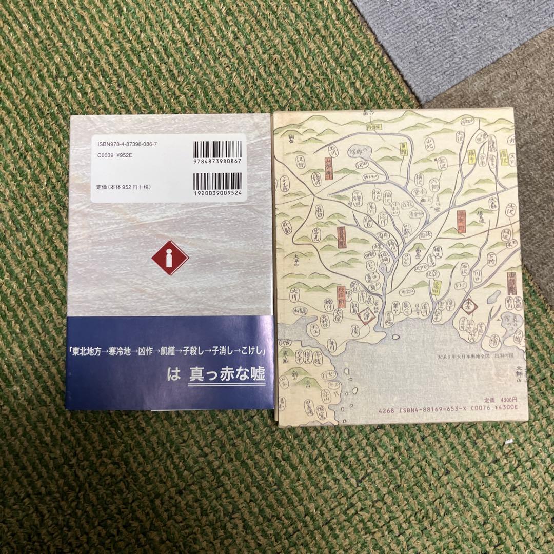 「こけし」の真実 こけし悠々2冊セット