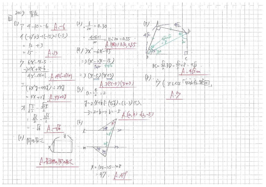 塾講師オリジナル数学解説 全問動画付 青森 公立高校入試 2022-24 過去問