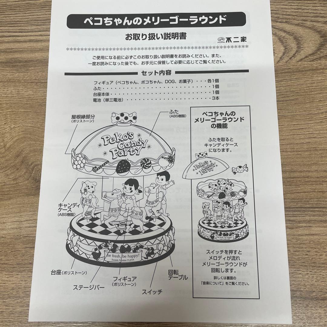 不二家　ペコちゃんのメリーゴーランド［ピンク］　懸賞品