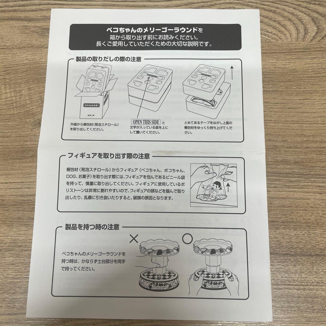 不二家　ペコちゃんのメリーゴーランド［ピンク］　懸賞品