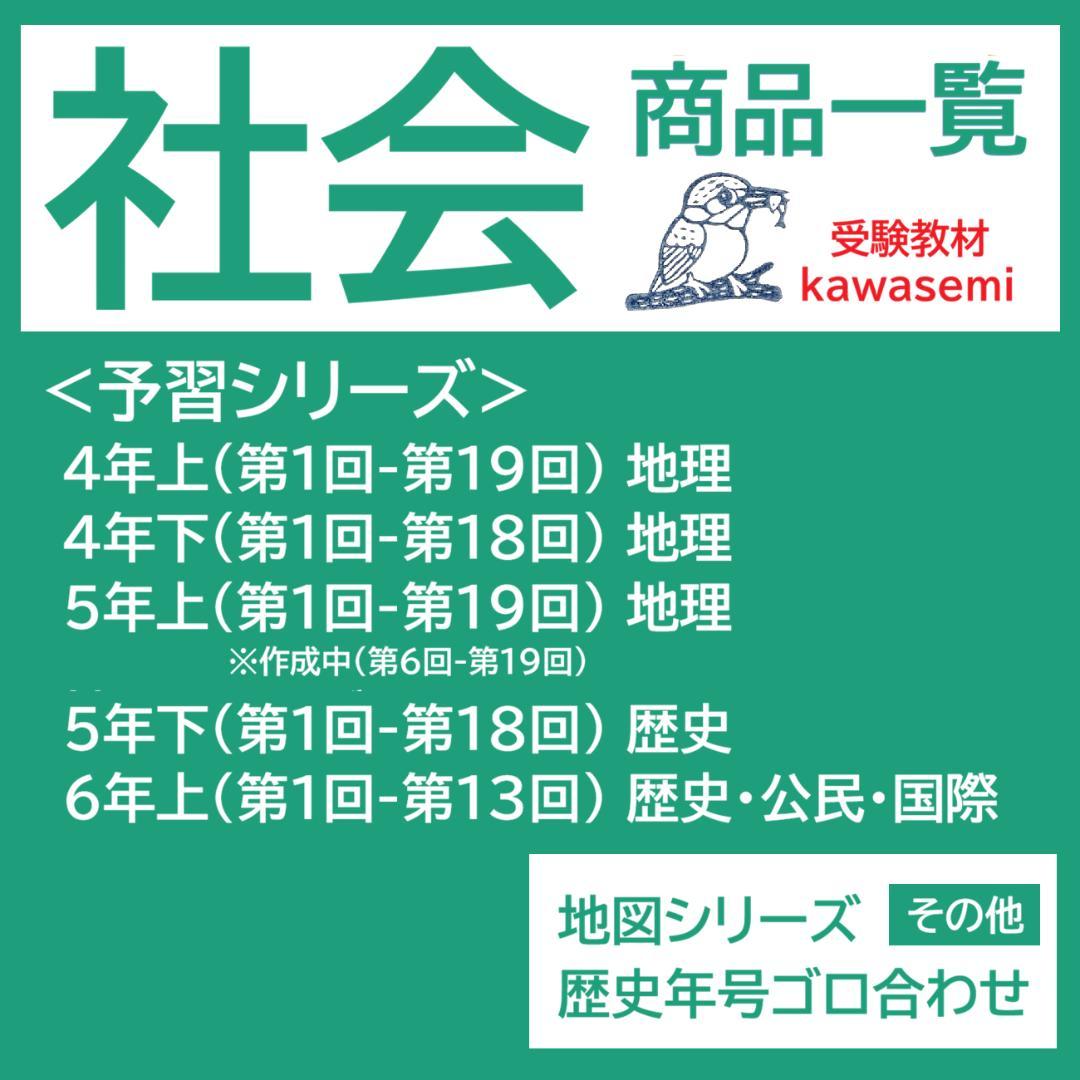 カット済【中学受験】予習シリーズ社会 6年上 (第1-13回)公民 暗記カードa
